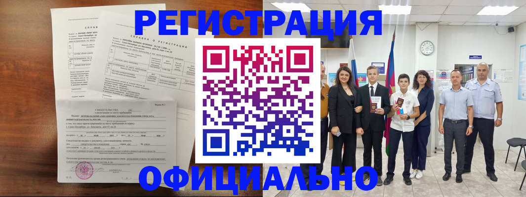 временная регистрация недорого в Заволжье