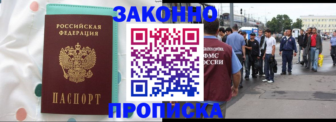 прописка 2025 в Заволжье