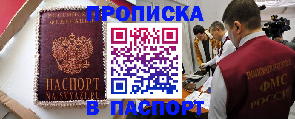 прописка в квартире в Заволжье