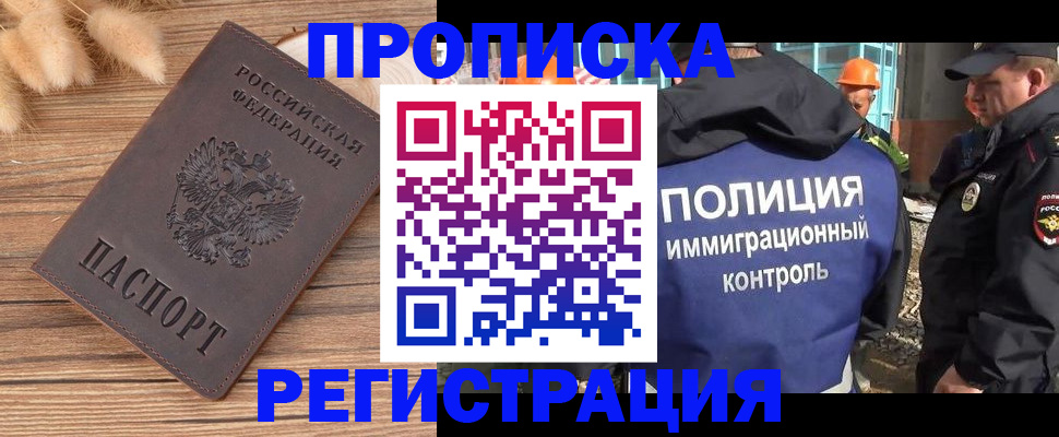 временная регистрация недорого в Заволжье
