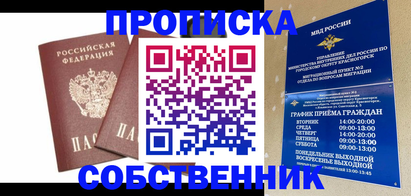 временная регистрация для школы в Заволжье