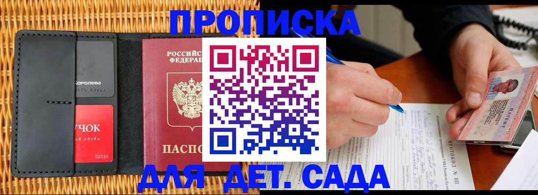 купить прописку в Заволжье