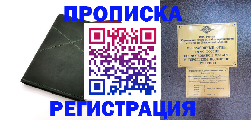 прописка в квартире в Заволжье