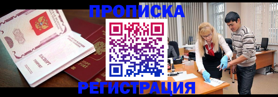 временная регистрация купить в Заволжье